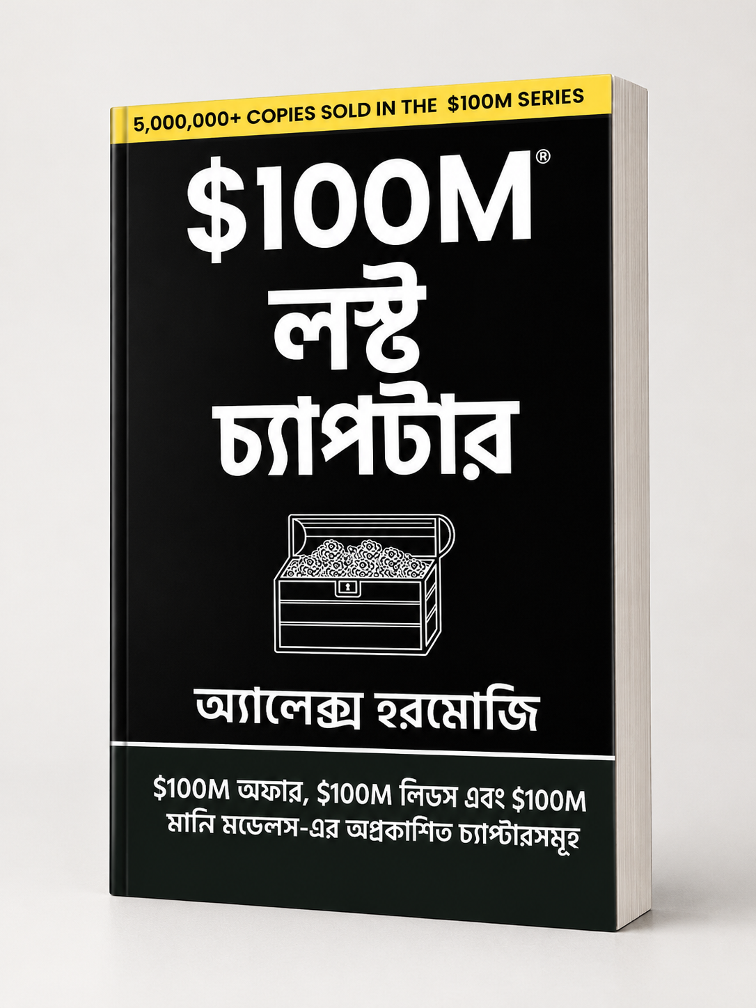$100M লস্ট চ্যাপটার: অ্যালেক্স হরমোজি (বাংলা অনুবাদ) - Image 2